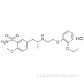 Тамсулозин гидрохлорид CAS 106463-17-6